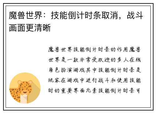 魔兽世界：技能倒计时条取消，战斗画面更清晰