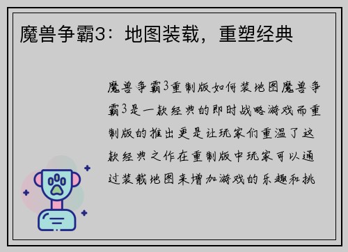 魔兽争霸3：地图装载，重塑经典